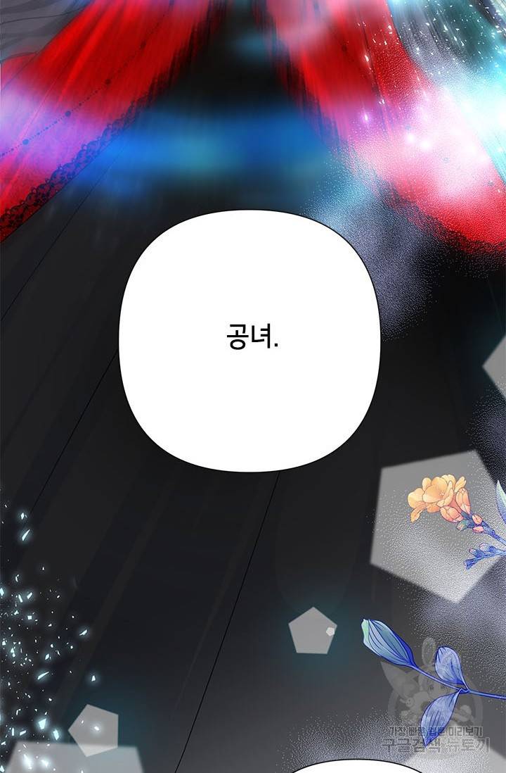 악녀는 오늘도 즐겁다 41화 34