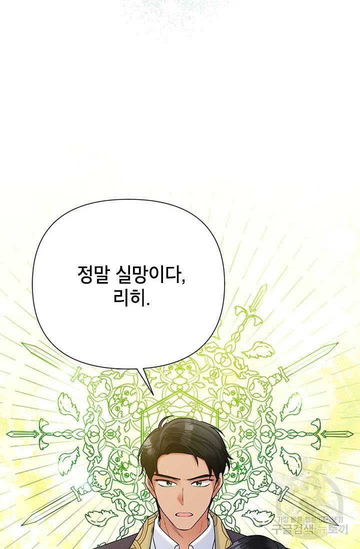 악녀는 오늘도 즐겁다 41화 37