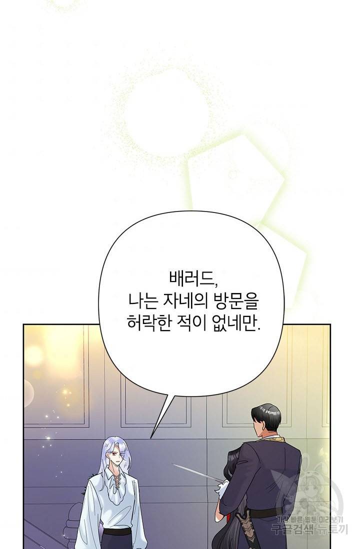 악녀는 오늘도 즐겁다 41화 40