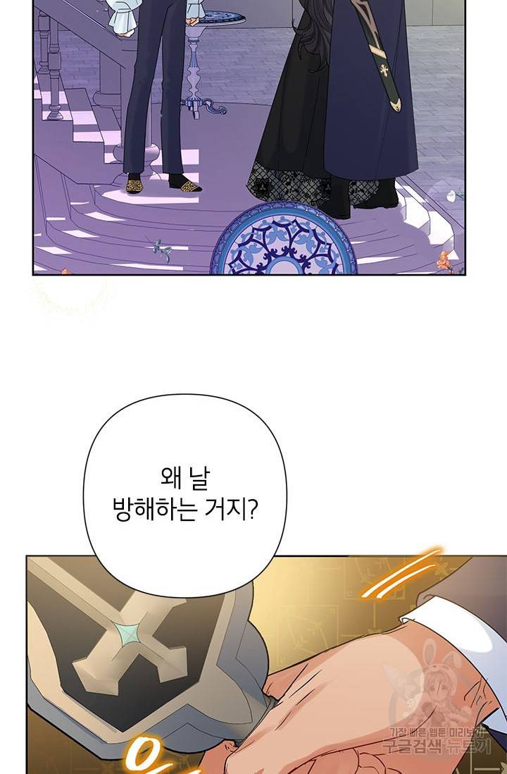 악녀는 오늘도 즐겁다 41화 41