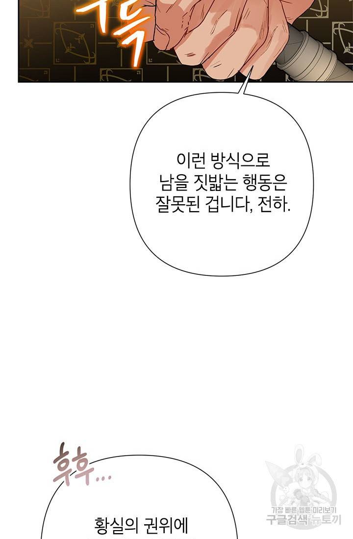 악녀는 오늘도 즐겁다 41화 42