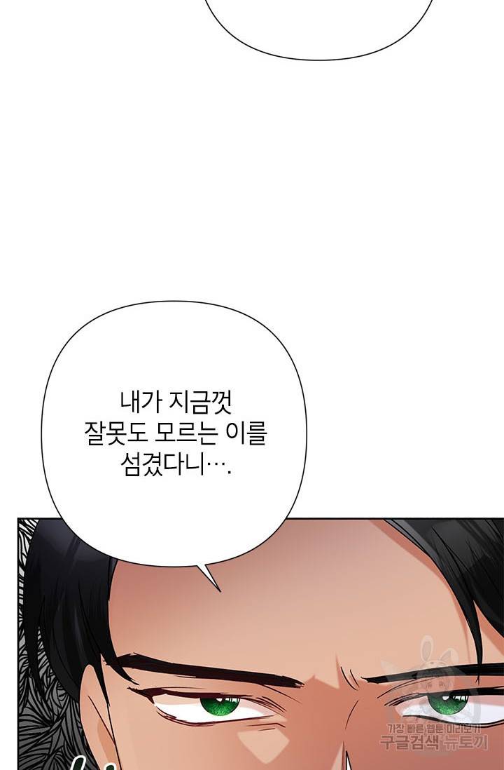 악녀는 오늘도 즐겁다 41화 44