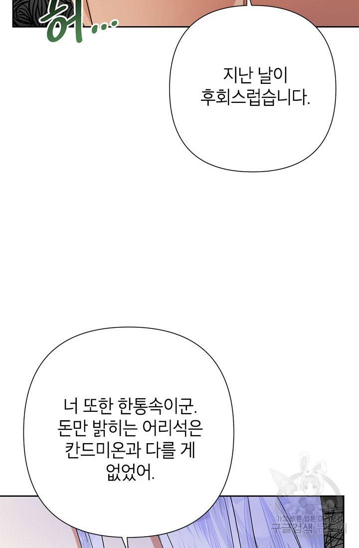 악녀는 오늘도 즐겁다 41화 45