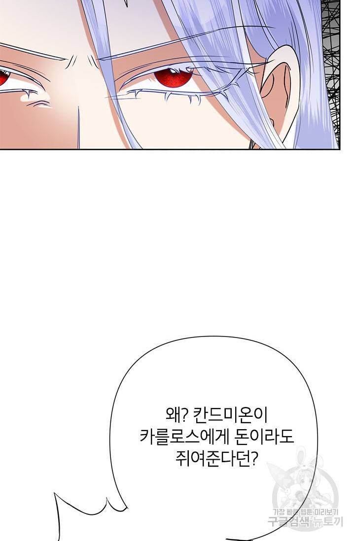 악녀는 오늘도 즐겁다 41화 46