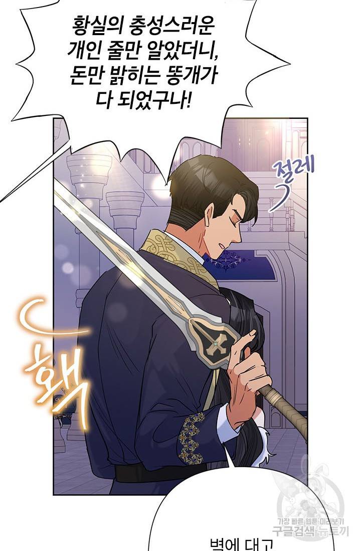 악녀는 오늘도 즐겁다 41화 47
