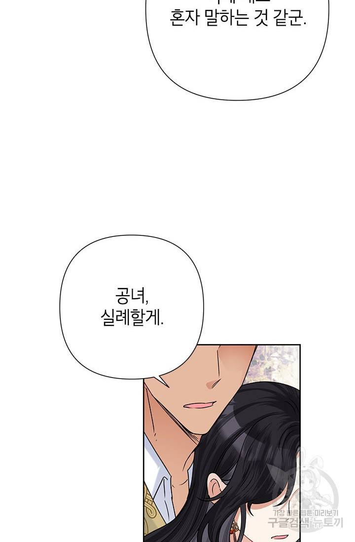 악녀는 오늘도 즐겁다 41화 48