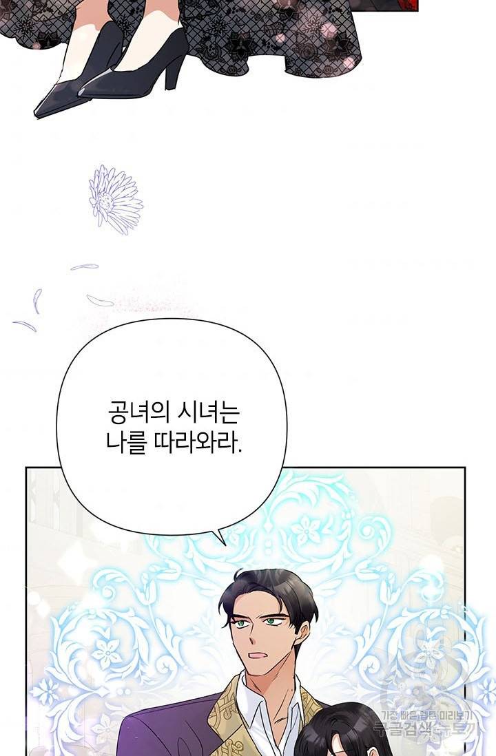 악녀는 오늘도 즐겁다 41화 50
