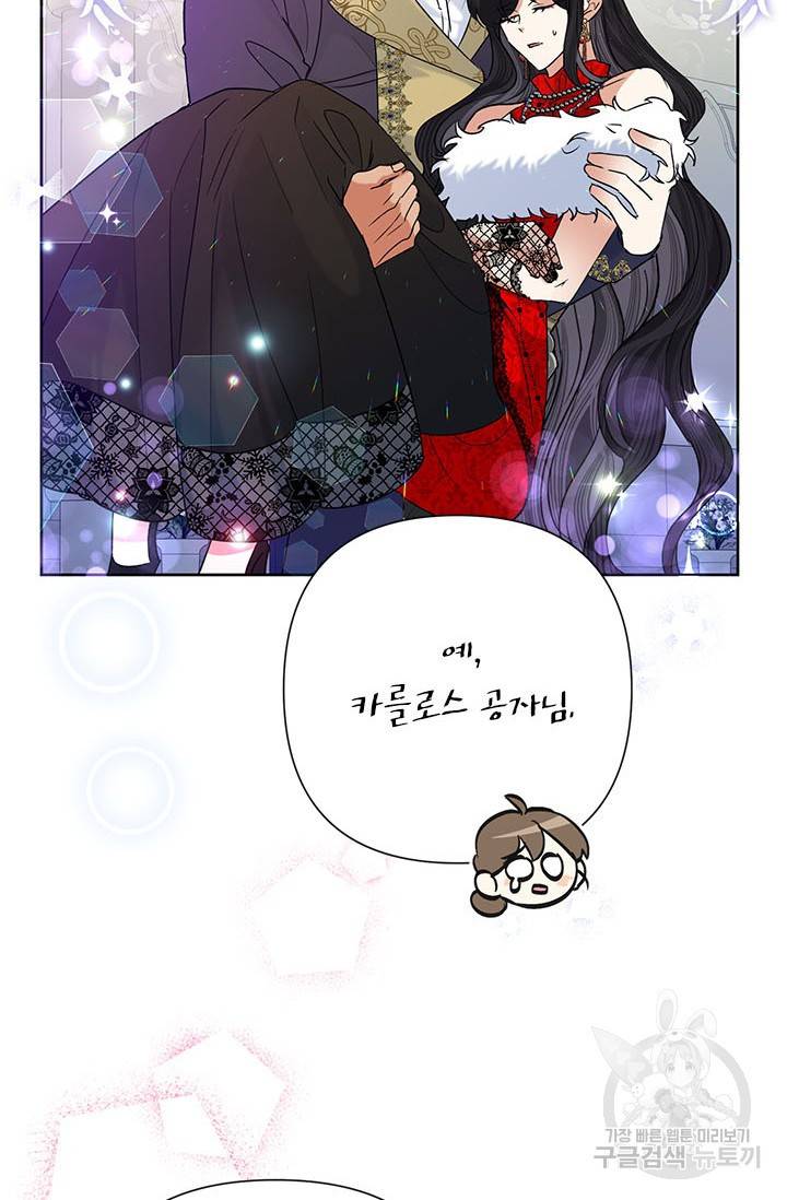 악녀는 오늘도 즐겁다 41화 51