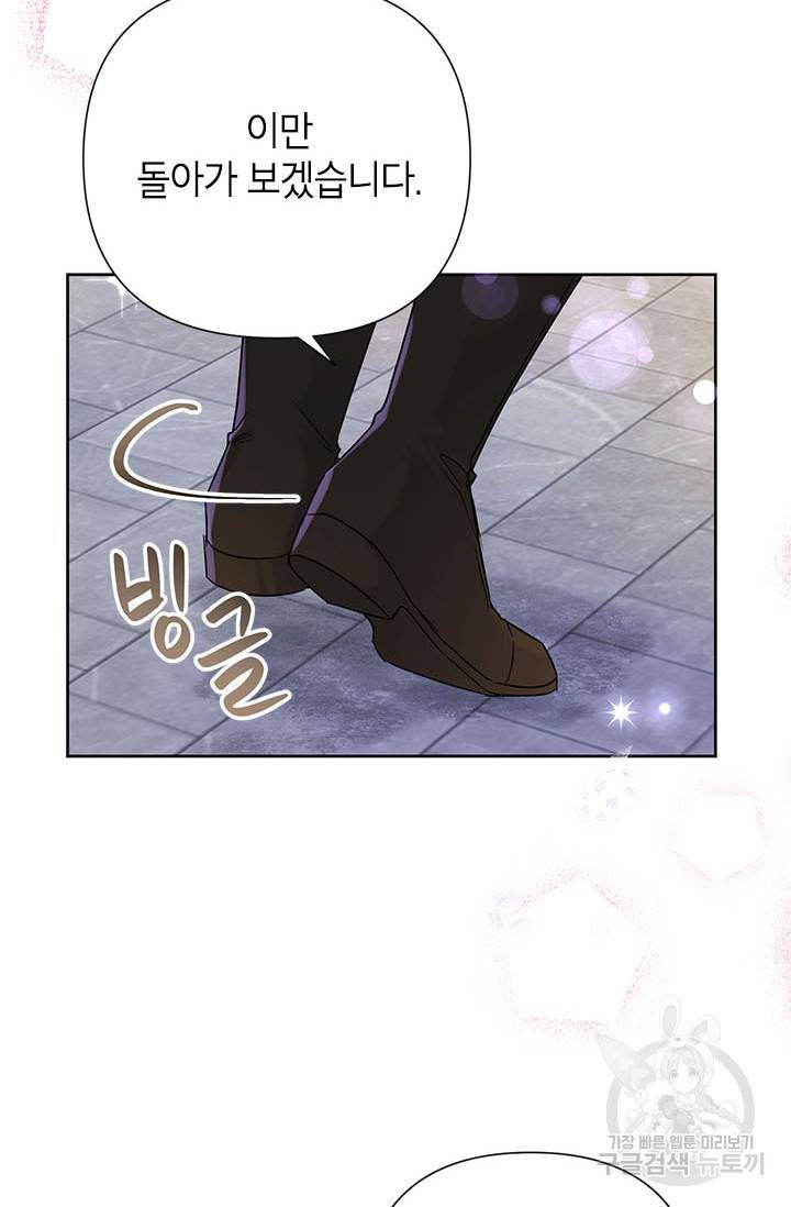 악녀는 오늘도 즐겁다 41화 52