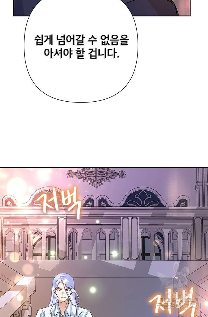 악녀는 오늘도 즐겁다 41화 54
