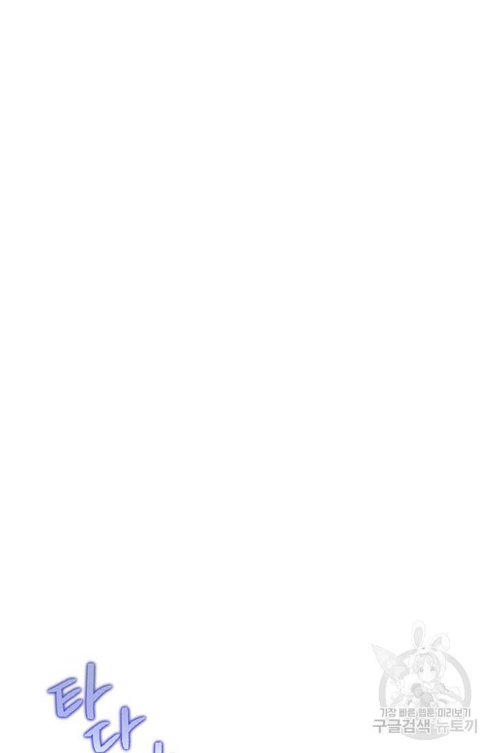 악녀는 오늘도 즐겁다 41화 56