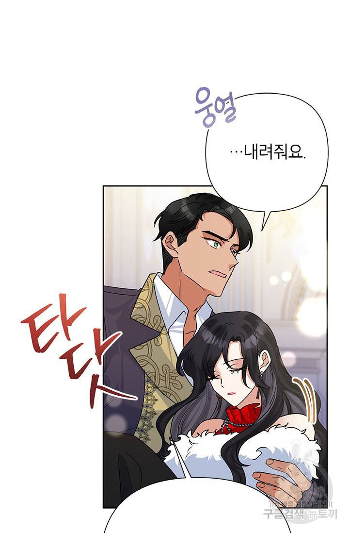악녀는 오늘도 즐겁다 41화 58