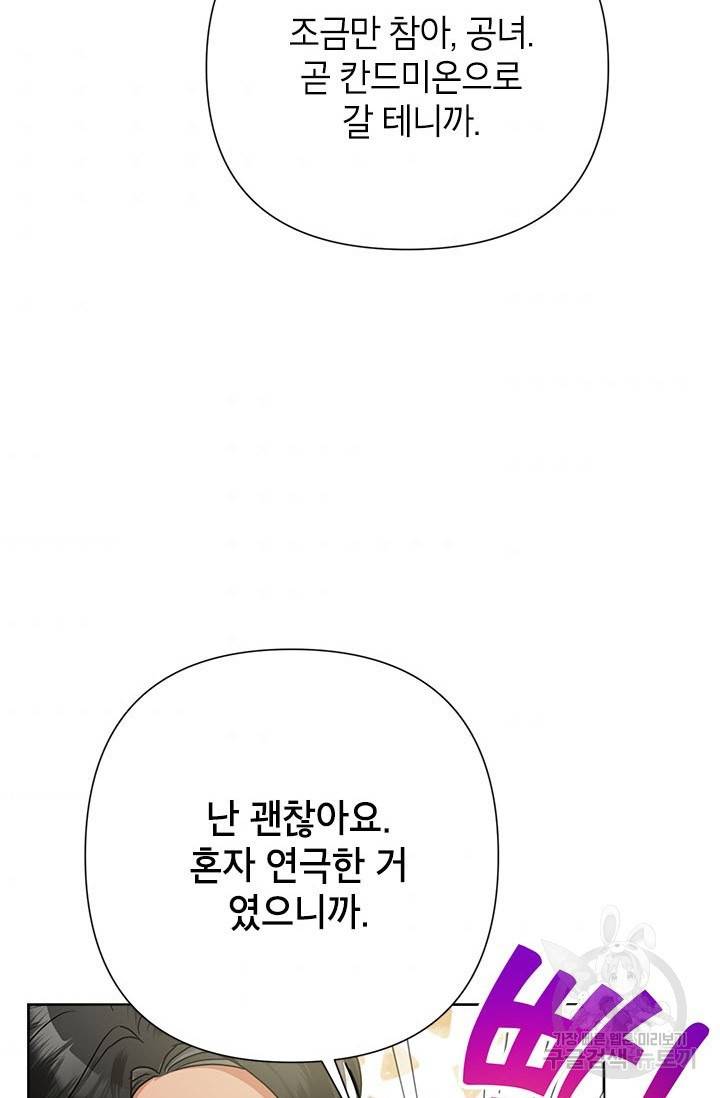 악녀는 오늘도 즐겁다 41화 59
