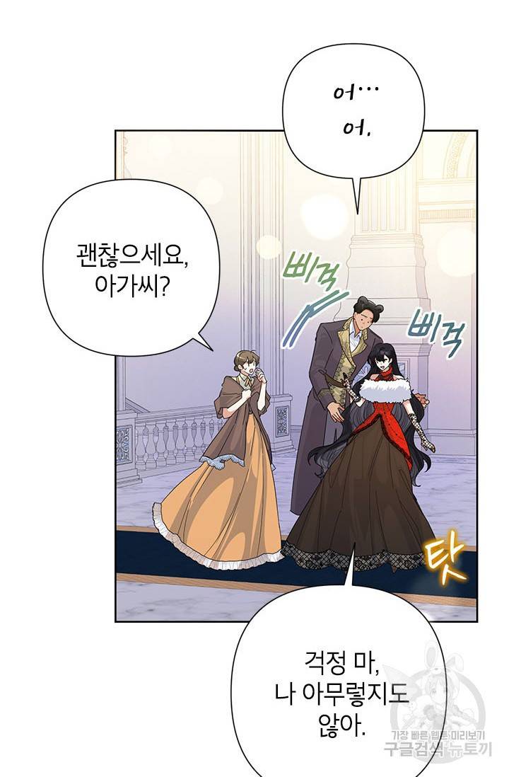 악녀는 오늘도 즐겁다 41화 61