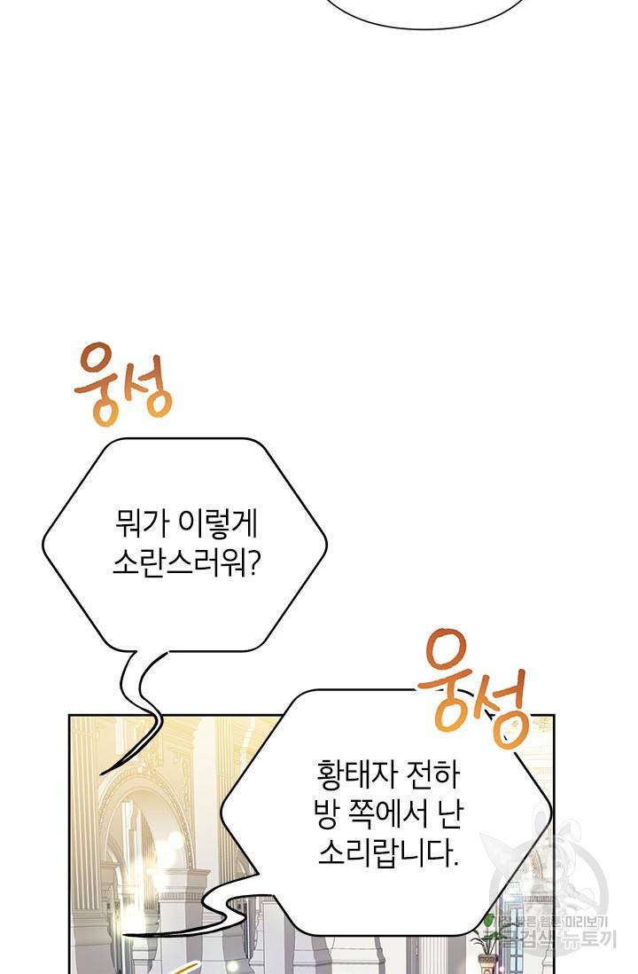 악녀는 오늘도 즐겁다 41화 62