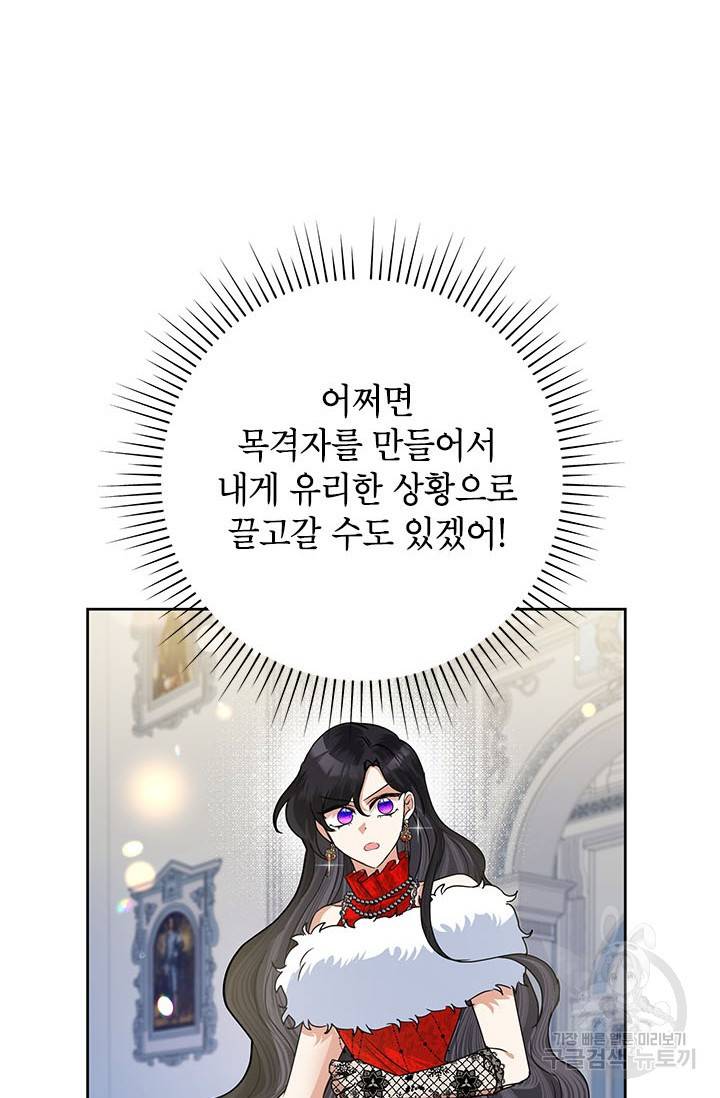 악녀는 오늘도 즐겁다 41화 64
