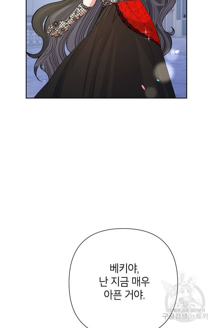 악녀는 오늘도 즐겁다 41화 65