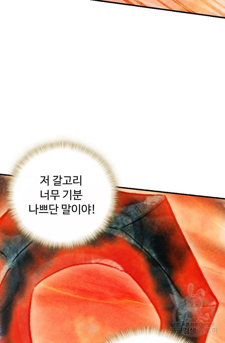악녀는 오늘도 즐겁다 41화 66