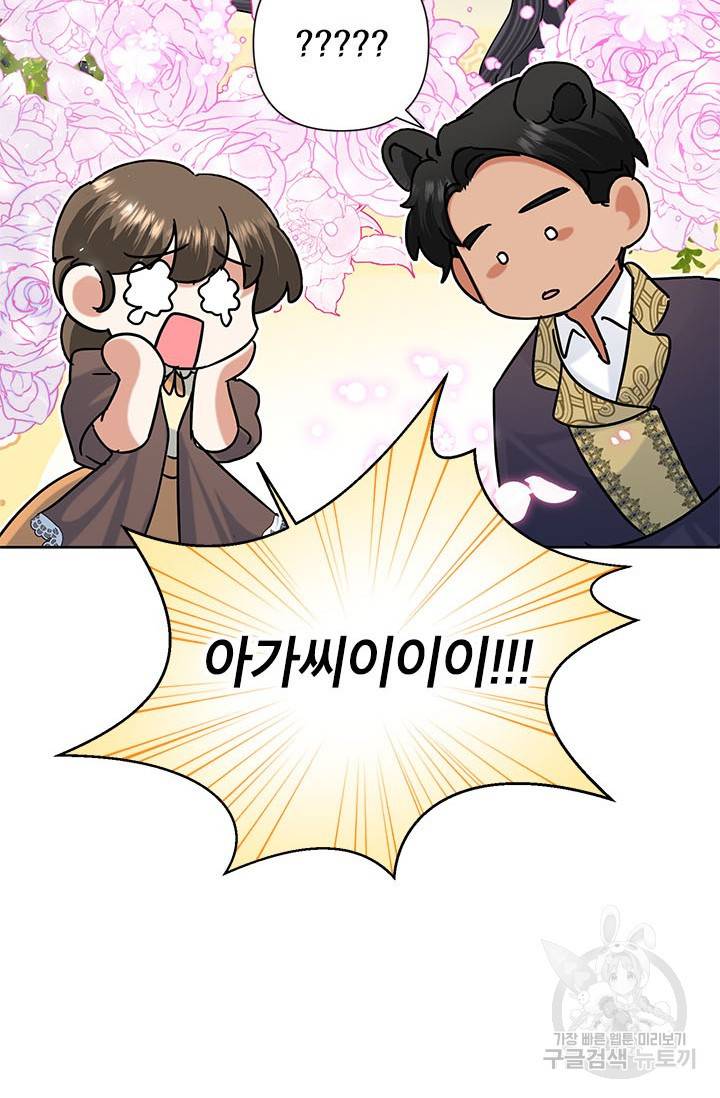 악녀는 오늘도 즐겁다 41화 68