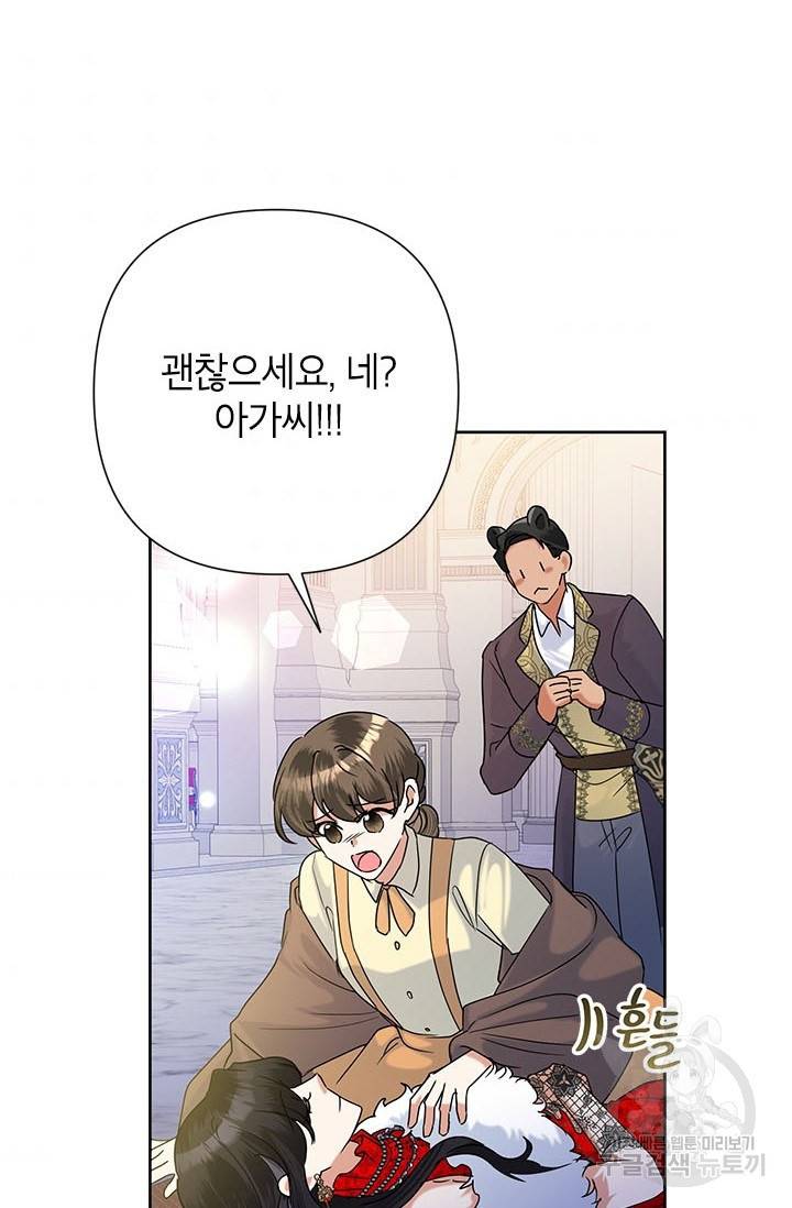 악녀는 오늘도 즐겁다 41화 69