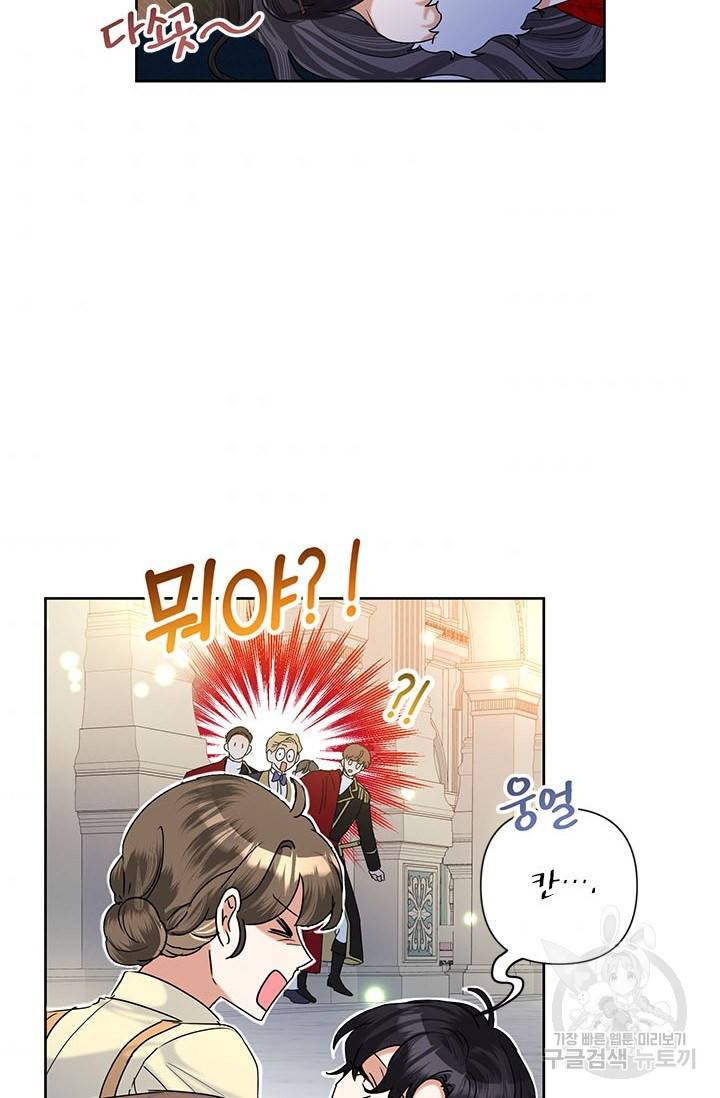악녀는 오늘도 즐겁다 41화 70