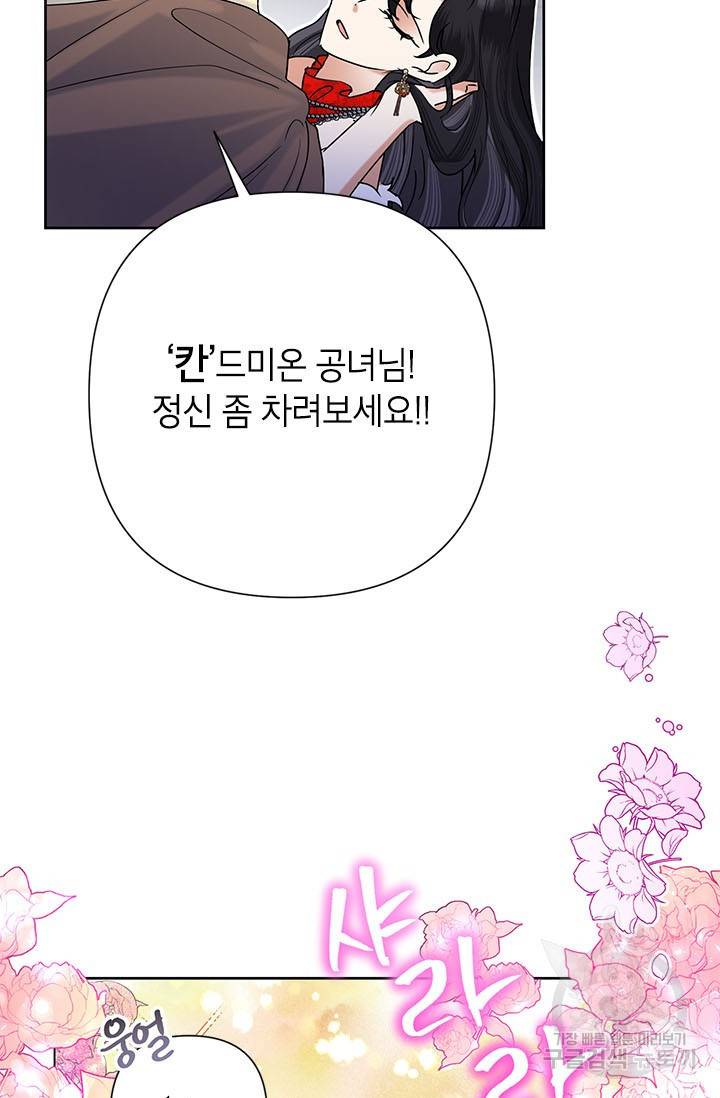 악녀는 오늘도 즐겁다 41화 71