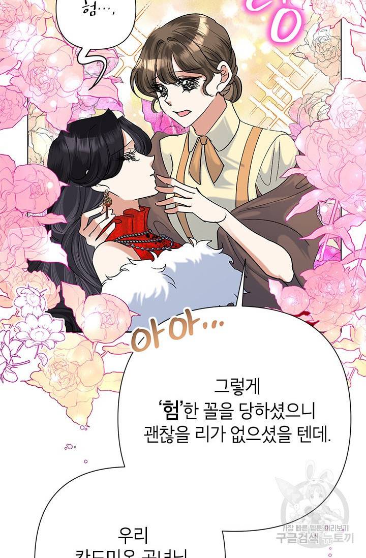 악녀는 오늘도 즐겁다 41화 72