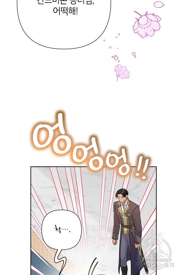 악녀는 오늘도 즐겁다 41화 73