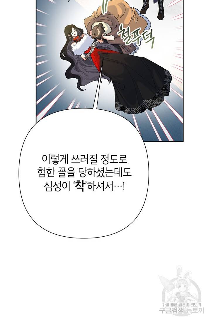 악녀는 오늘도 즐겁다 41화 74