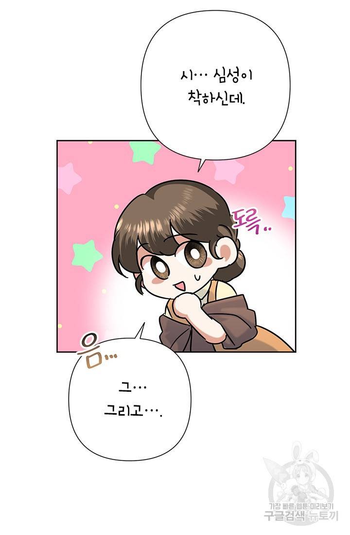 악녀는 오늘도 즐겁다 41화 75
