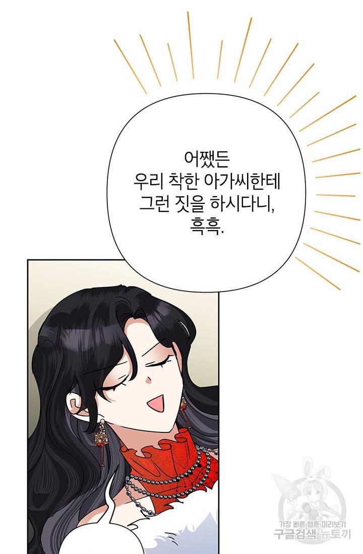 악녀는 오늘도 즐겁다 41화 76