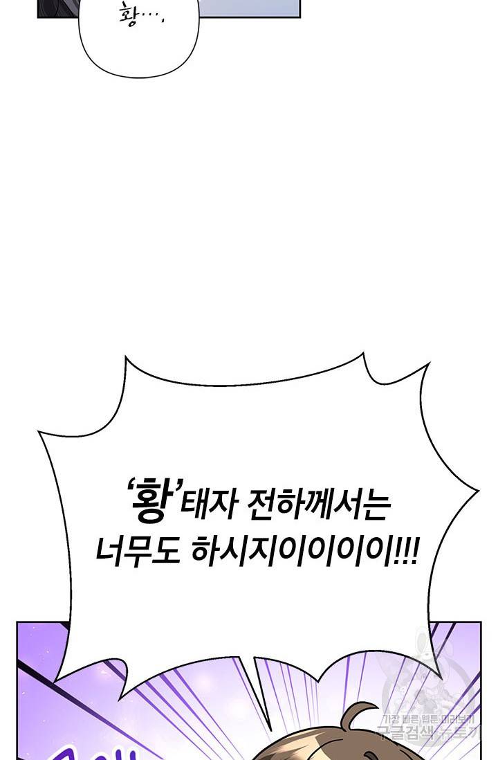 악녀는 오늘도 즐겁다 41화 77