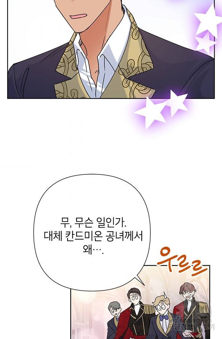 악녀는 오늘도 즐겁다 41화 79