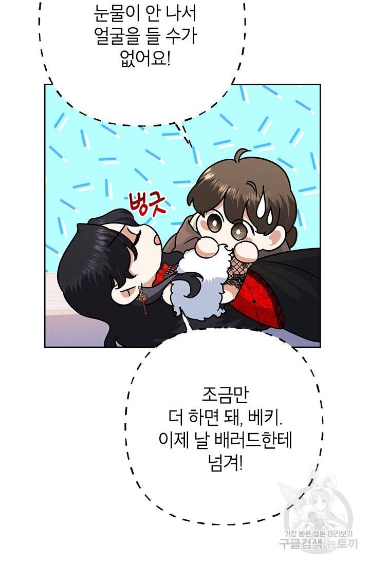 악녀는 오늘도 즐겁다 41화 81