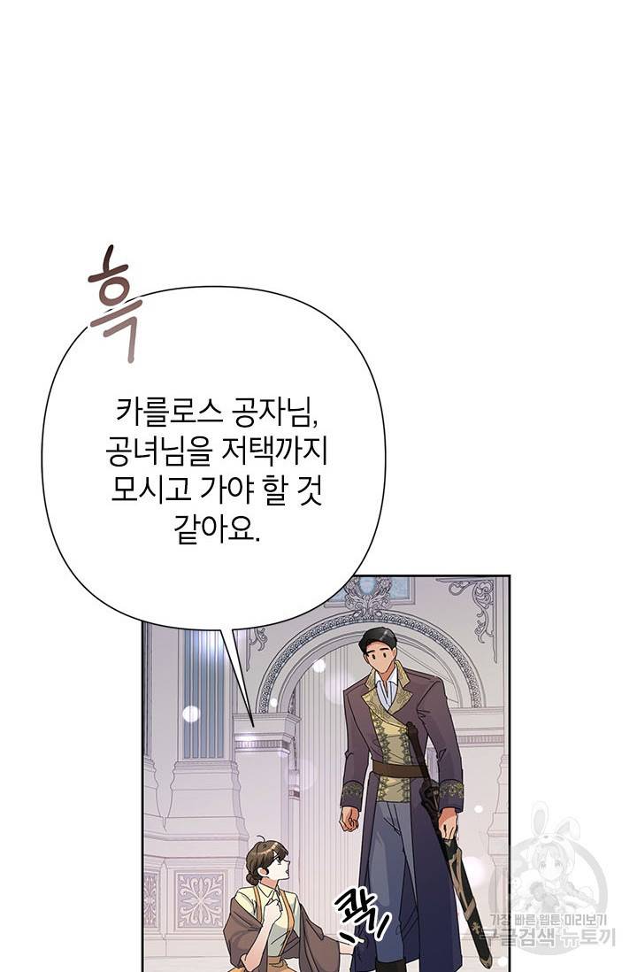 악녀는 오늘도 즐겁다 41화 82