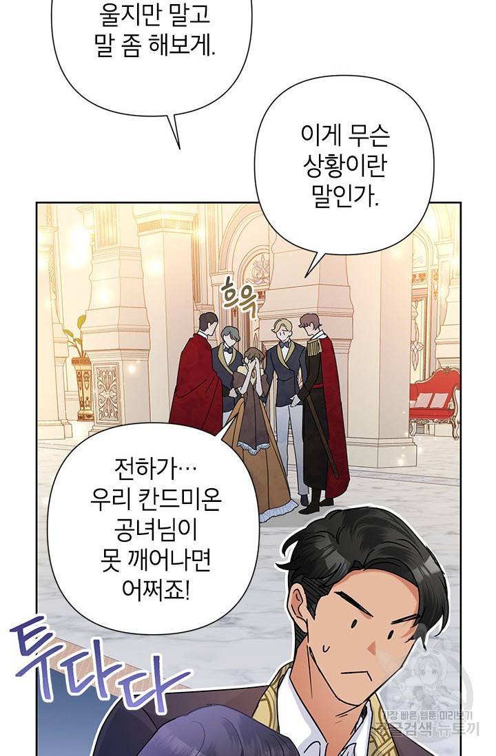 악녀는 오늘도 즐겁다 41화 86