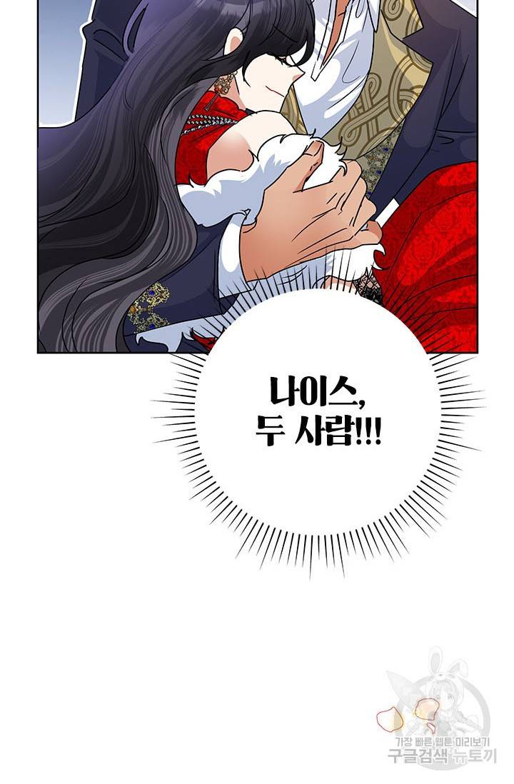악녀는 오늘도 즐겁다 41화 87