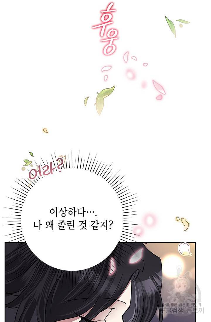 악녀는 오늘도 즐겁다 41화 88
