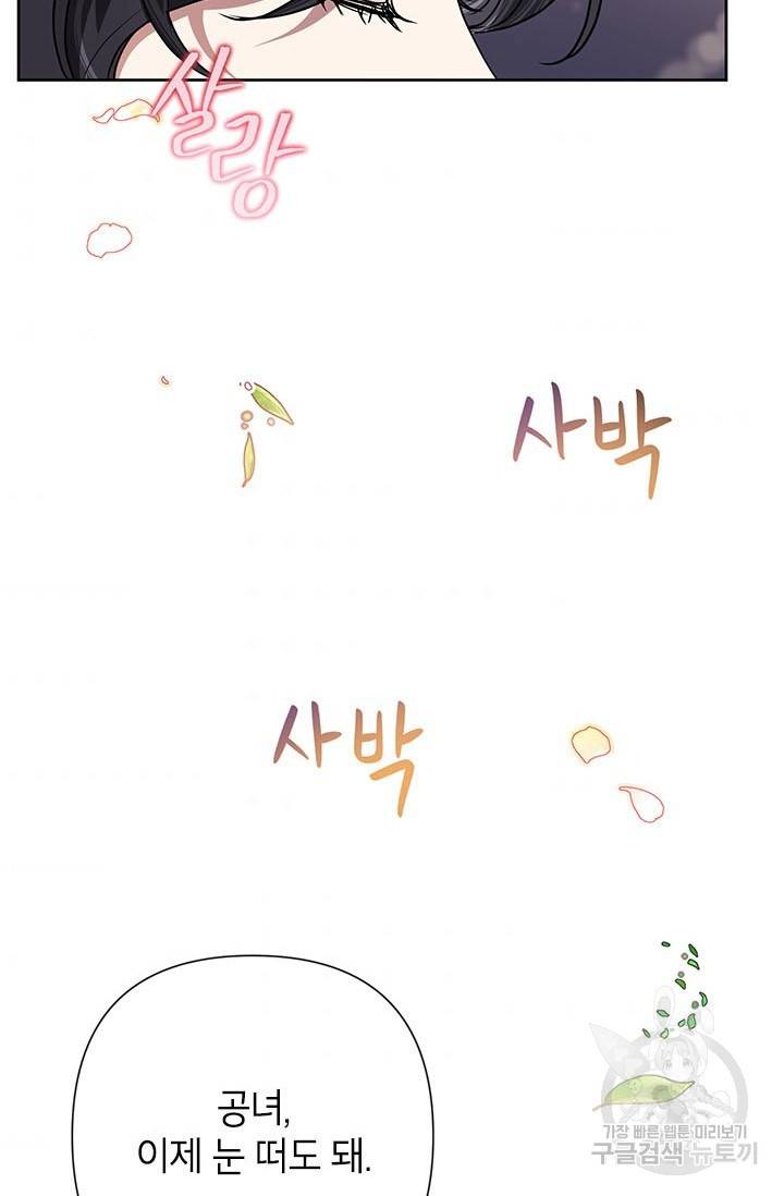 악녀는 오늘도 즐겁다 41화 89