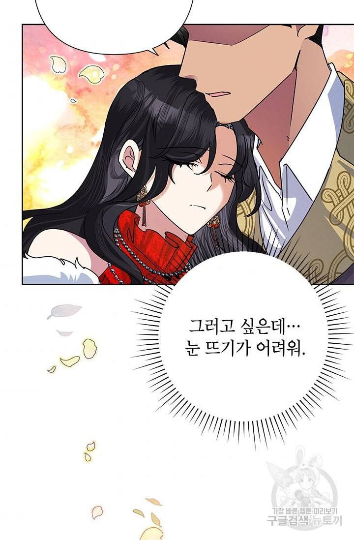 악녀는 오늘도 즐겁다 41화 90