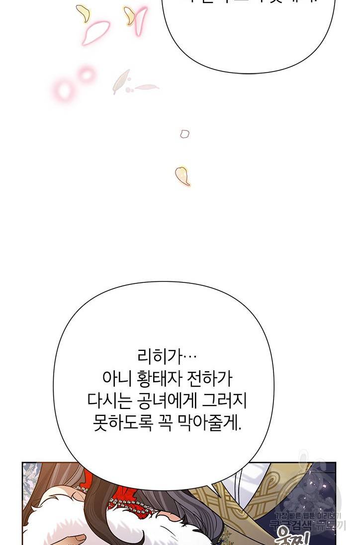 악녀는 오늘도 즐겁다 41화 92