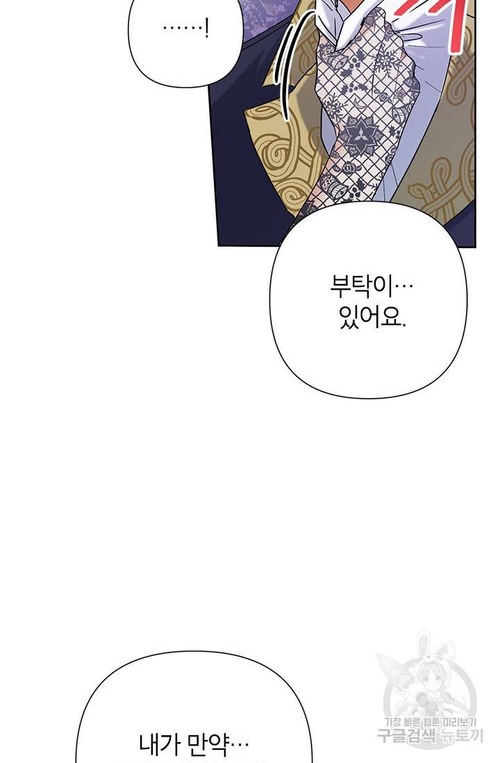 악녀는 오늘도 즐겁다 41화 94