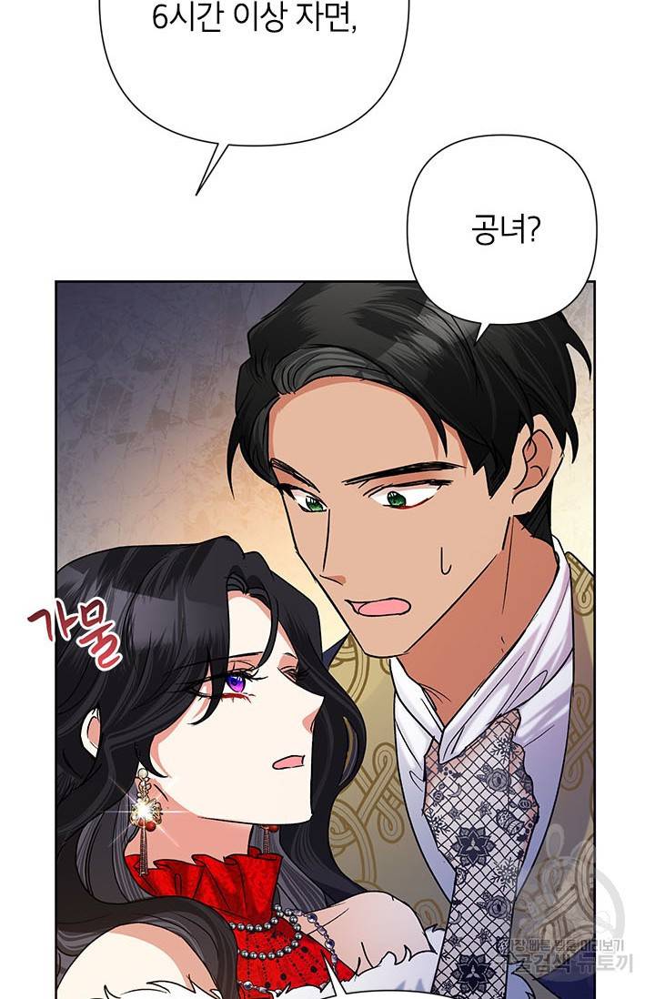 악녀는 오늘도 즐겁다 41화 95