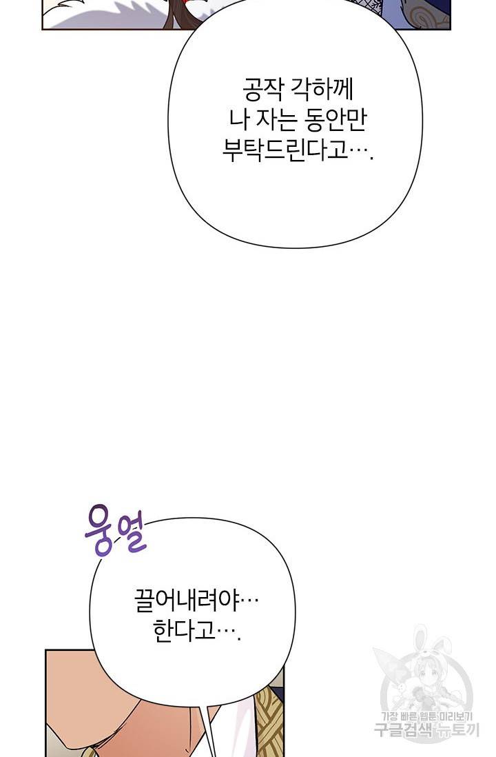 악녀는 오늘도 즐겁다 41화 96