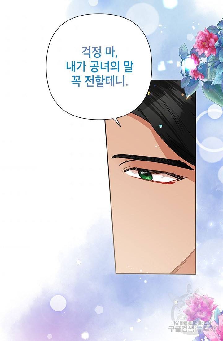 악녀는 오늘도 즐겁다 41화 100
