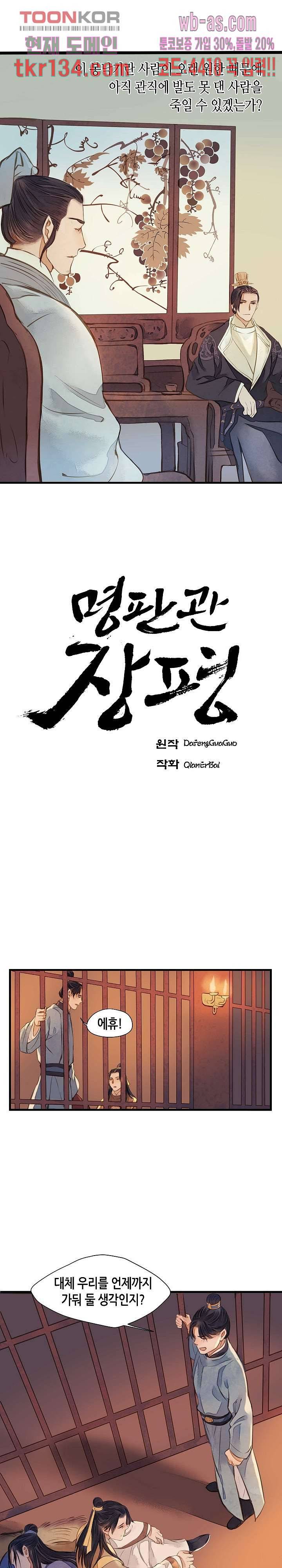 명판관 장평 26화 1