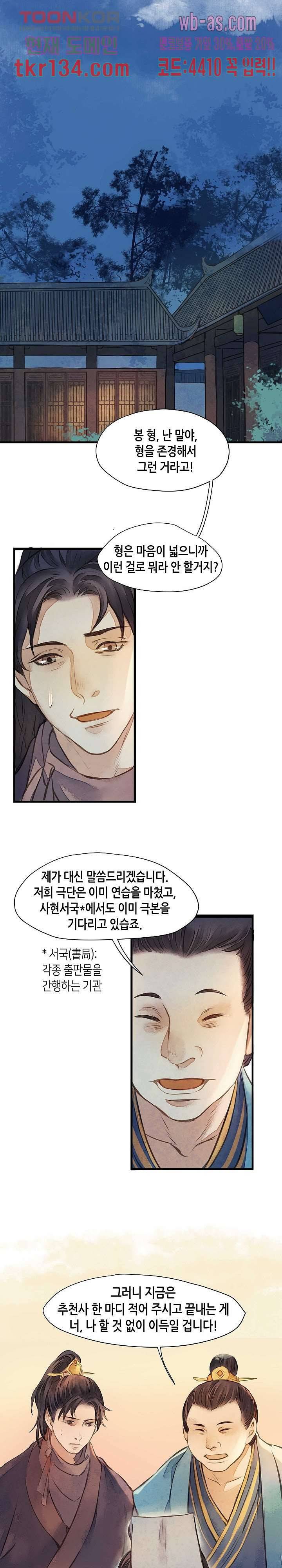 명판관 장평 26화 4