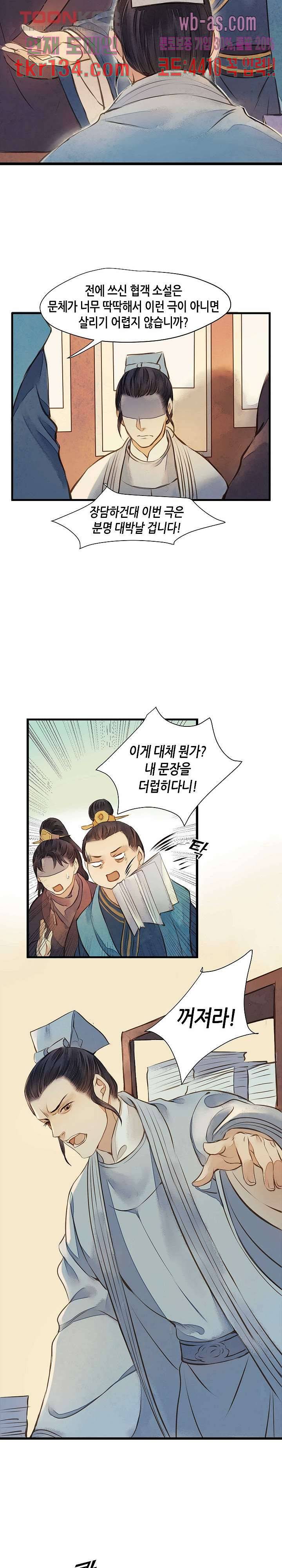 명판관 장평 26화 5
