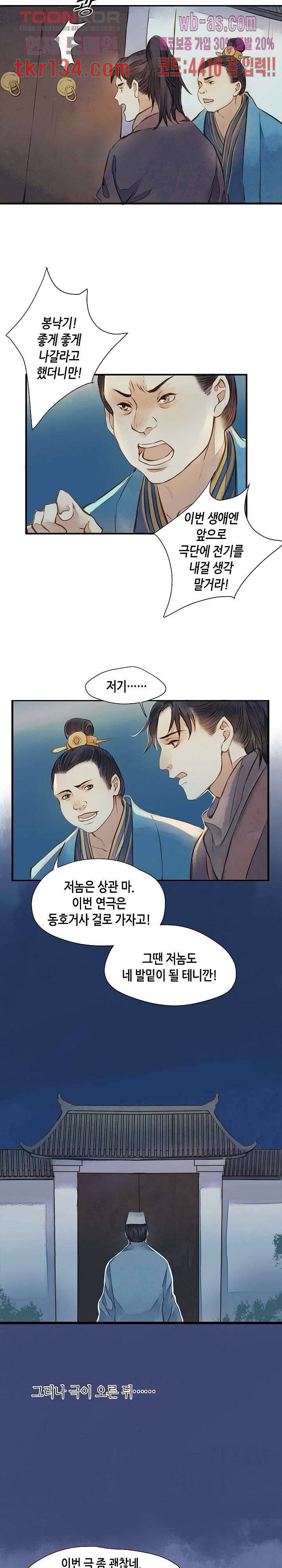 명판관 장평 26화 6