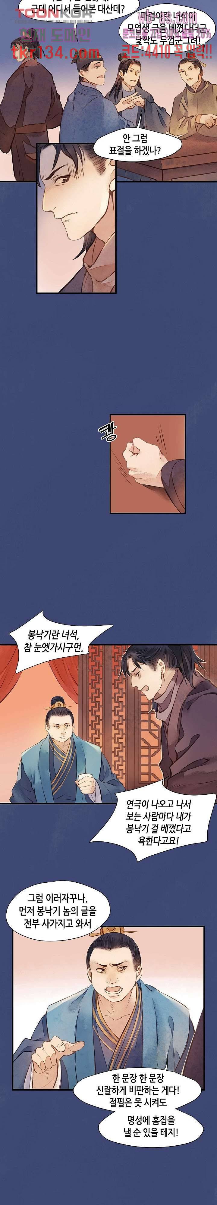 명판관 장평 26화 7
